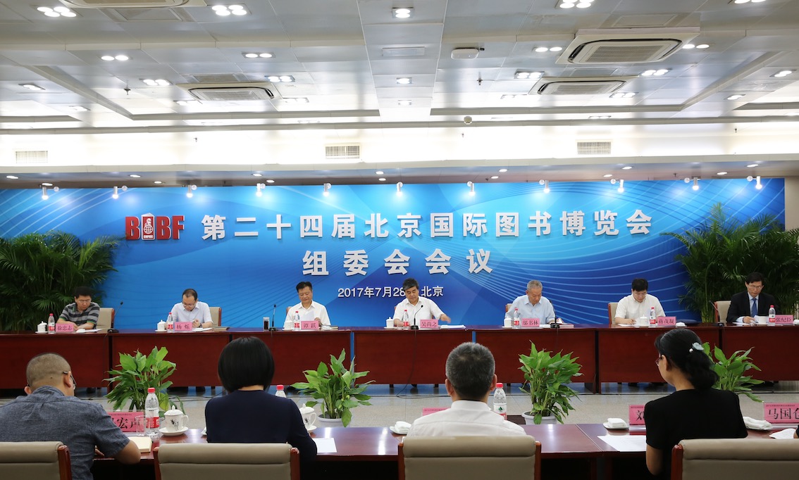 第24屆BIBF組委會會議召開——轉(zhuǎn)型升級新起點(diǎn) 打造國際交流平臺
